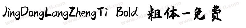 JingDongLangZhengTi Bold 粗体字体转换